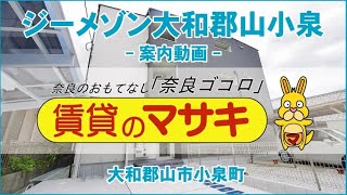 【ルームツアー】ジーメゾン大和郡山小泉｜大和郡山市大和小泉駅賃貸｜賃貸のマサキ｜Japanese Room Tour｜013304-2-1