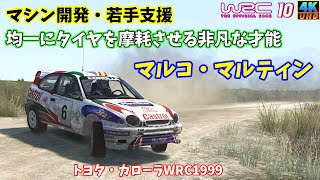 【WRC10】【ゆっくり実況】悲劇を乗り越え次世代支援！！マルコ・マルティンがアルゼンチン2004をトヨタ・カローラWRC1999で走る！！