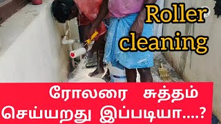 #ரோலரை_சுத்தம் செய்யறது இப்படியா..?|How to #Paint_Roller_Cleaning