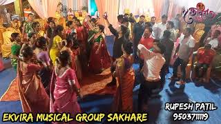 Shivani chya haldila full dhamaal | Sakhare | Ekvira Musical Group | Rupesh Patil - 9503711119