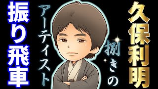 捌きのアーティストが魅せる振り飛車が凄い