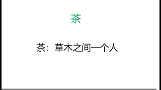 2023《亲情中华为你讲故事》湖北黄冈夏令营之茶艺文化