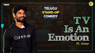 TV Is An Emotion FT. Amar || Telugu Stand up Comedy || Mic Ki Kirkiri || Wirally