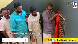 കൂടരഞ്ഞി പഞ്ചായത്തിലെ കമ്മ്യൂണിറ്റി ഹാളും ഓപ്പണ്‍ സ്റ്റേജും നാടിന് സമര്‍പ്പിച്ചു