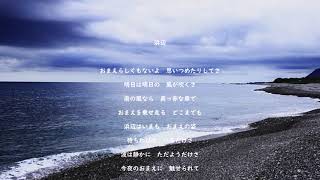 浜辺　　松山千春