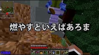 【MSSP切り抜き】日刊マイクラ#128　燃やすのが得意なフレンズ（モヤシフレンズ）