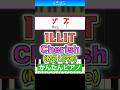 Cherish (My Love)／ILLIT【ドレミ楽譜歌詞付き】初心者向けゆっくり簡単ピアノ 弾いてみた 初級 TikTok アイリット 아일릿