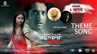 Voyangkor Sundor Theme Song | Adit ft Shoeb | Movie Voyangkor Sundor | Official lyrical Video