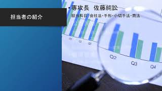 ビジネス法務専攻ネット版 【#城西大学】