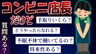 【2ch面白スレ】コンビニ店長だけど質問ある？【ゆっくり解説】