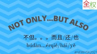 不但 búdàn。。。而且/还/也 ěrqiě/hái/yě | Chinese Grammar | LEARN CHINESE IN KENYA