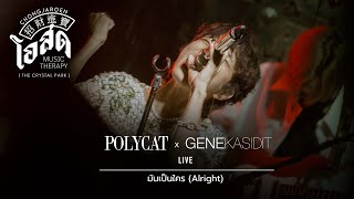 มันเป็นใคร (Alright) - POLYCAT [Live] | @ ชงเจริญ โอสด (เดอะคริสตัล เลียบด่วน) | 16 MAY 22