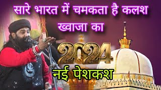 Sare Bharat Mein Chamakta He Kalash Khawaja Ka || Anis Nawab || New Qawali 2024 ka super kalam