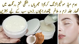 Homemade Coconut Moisturizing Cream | Special For Dry Skin | Get Soft Skin In Winter