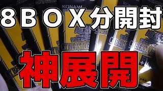 【#遊戯王】アジア版サイバーストーム・アクセスの+1ボーナスパック一気に開封！【開封動画】