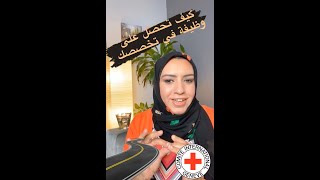 تريد تعمل في تخصصك ؟ التطوع الجزء 2