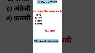 up police new vacancy 2023,up police hindk syllabus#shorts #shortsfeed #shorts#shortsyoutube #viral