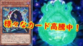 【遊戯王　高騰】新弾の影響で高騰！現在高騰中の遊戯王最新高騰情報【　最新高騰情報　遊戯王最新情報　遊戯王　サイバーストームアクセス　レアコレ　レアリティコレクション　】