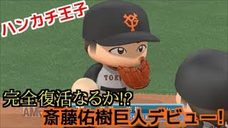 【パワプロ2017】俺と巨人の143日物語♯174　【中日戦】