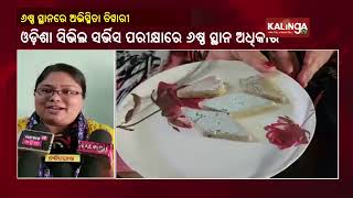 Abhismita Tiwari residing at Keonjhar cracks Odisha Civil Services Exams || KalingaTV