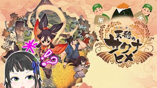 【米コメ】天穂のサクナヒメ【倶楽部】6年目～