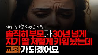 (※시청자댓글) 내비둬요, 그렇게 살든 말든. 솔직히 부모가 30년 넘게 그렇게 키워서 저렇게 됐는데 교화가 되겠어요.