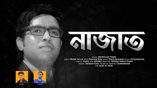 নাজাত | Obydullah Tarek | ওবায়দুল্লাহ তারেক |  Najat  | Siam Palon Kora | Bangla islamic song 2021