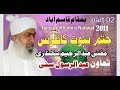 Mufti Abdul Rahim Sikandari Tajdar e Khatam Nubawt Confernece Part 02
