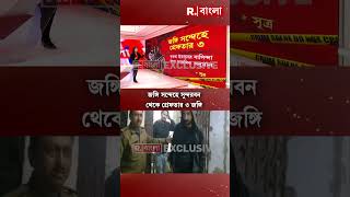 সুন্দরবন থেকে জঙ্গি সন্দেহে গ্রেফতার ৩