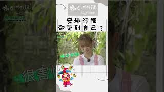 庭庭原本想讓彩樺姐學做菜 沒想到卻整到自己 嚇得一個驚魂未定！｜媽呀！好好玩 #shorts