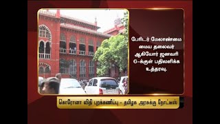 COVID-19 விதிகளை புறக்கணித்த தமிழக அரசுக்கு நோட்டீஸ்!- Chennai HighCourt | ADMKFails