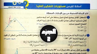 (فيزياء 2ث) حل انحراف الضوء في المنشور الثلاثي-مستويات التفكير العليا(2)-كتاب الامتحان 2025.