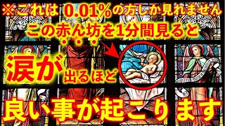 ※これは日本人の0.01%しか見れません。1分だけでも見ると..涙が出るほど嬉しい良い事が次々に起きます※不思議な力を持つこの動画を再生すると凄い事が起き願いが叶ってゆく動画 願いが叶う音楽