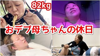 【ワーママ休日】おデブ母ちゃん育児を離れて独身を満喫する１日に密着【アラフォーぽっちゃり】