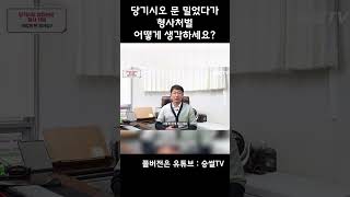 당기시오 밀었다가 상대방이 사망했다면?