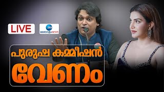 Live: Rahul Easwar Press Meet | Honey Rose Case | Boby Chemmannur | Latest News | Zee Malayalam News