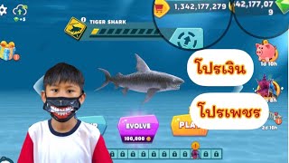 สอนโหลดโปรเกมhungry shark(ลิงก์ใต้คลิป)