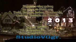 StudioVGGR. 2 0 1 2  Γιά ! Καλή Χρονιά. 2 0 1 3 !!!