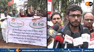 Mee Seva Operators Protest For Job Security I Vizag I AMPM Live