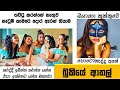 Bukiye Rasa Katha | Funny Fb Memes Sinhala | Episode 199 | HC Fun memes | 30/05/2024