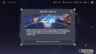 [원신_나선비경] 9층_(연월비경 / 연월축복 : 풍향의 달 / 2021년 4월 1일)