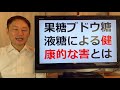 果糖ブドウ糖液糖はマジでやばい。。加工食品に添加される果糖ブドウ糖液糖を今すぐ避けよう！【栄養チャンネル信長】