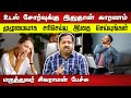 உங்களுக்கு இனி உடல் சோர்வாக இருக்காது! Dr. Sivaraman speech about Fatigue in Tamil | Tamil speech