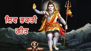 ਸ਼ਿਵ ਭਕਤੀ ਗੀਤ | ਸਾਰੀ ਦੁਨੀਆਂ ਵਿਸਾਰ ਆਯਾ | Shiv Bhakti Song  Hindi Devotional Audio Songs