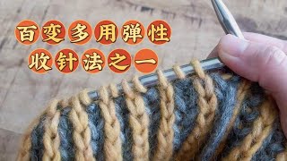 【编织技巧】蕾丝弹性收针法 Lace Bind Off