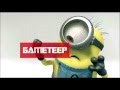 Gameteep Despicable Me Intro Trailer