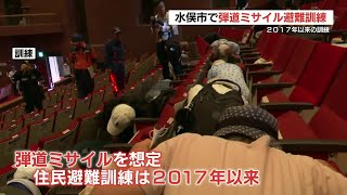 弾道ミサイル避難訓練　熊本県内では2017年以来