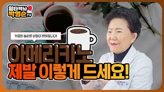 커피 건강에 어떻게 좋나요?