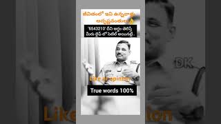 లైఫ్ లో ఇవి ఉంటే చాలు!!మీకు ఉన్నాయా?Motivational#motivation #inspiration #quotes