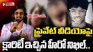 హీరో నిఖిల్ ప్రైవేట్ వీడియోలు లీక్! Hero Nikhil Private Videos Leak |Mana Telangana TV